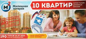 государственная жилищная лотерея тираж 190