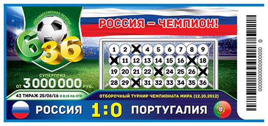 Футбольная лотерея 6 из 36 тираж 43