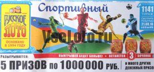 русское лото тираж 1141