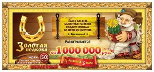 Золотая подкова тираж 50