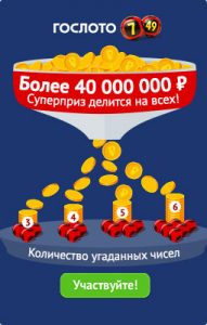 Гослото 7 из 49 тираж 3535-проверить билет