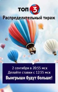 Лотерея топ 3 тираж 35548