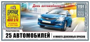 Русское лото тираж 1151