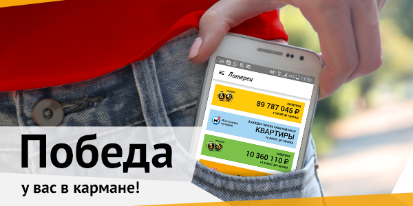 мобильное приложение столото