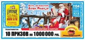 Русского лото 1154 тиража Русского лото 1154 тиража