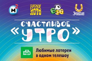 Счастливое утро - первый выпуск