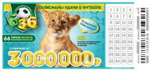Футбольная лотерея 6 из 36 тираж 66