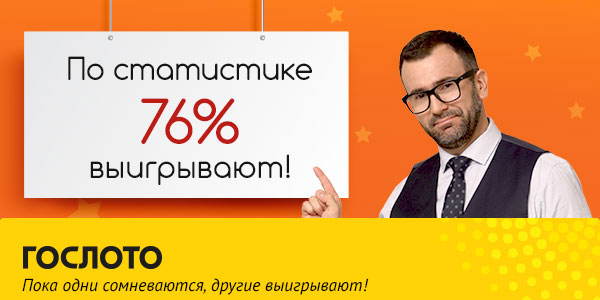 Гослото 4 из 20 - 67 процентов