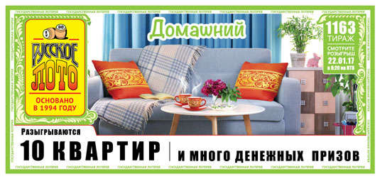 Старо-новогодний тираж Русского лото Старо-новогодний тираж Русского лото