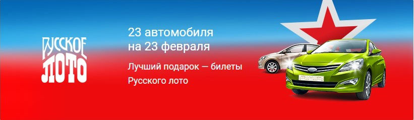 1168 тираж промо русского лото
