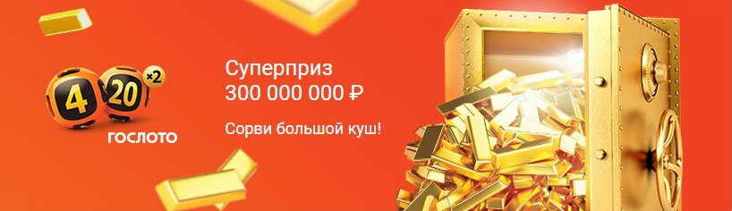 Гослото 4 из 20 тираж 25 Гослото 4 из 20 тираж 25