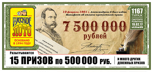 Результаты лотереи русское лото тираж 1534