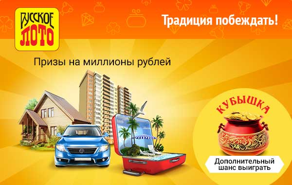 1171 тираж Русского лото Кубышка в лотерее Русское лото