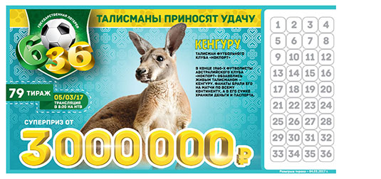 футбольная лотерея лотерея 6 из 36 тираж 79