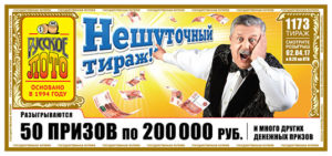 Билет Русское лото тираж 1173 Русское лото тираж 1173