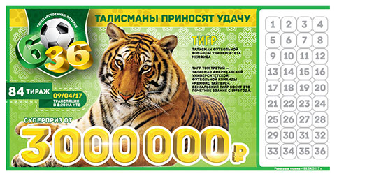 Футбольная лотерея 6 из 36 тираж 84