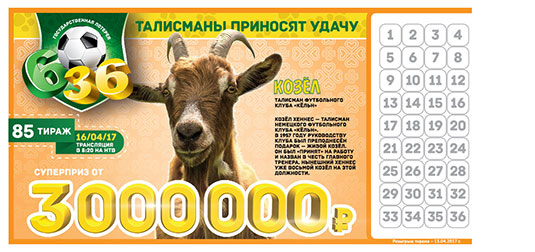 Козел в 85 тираже лотереи 6 из 36
