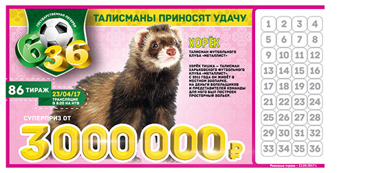 86 тираж лотереи 6 из 36