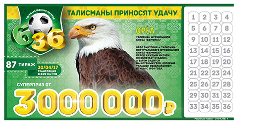 Футбольная лотерея 6 из 36 тираж 87