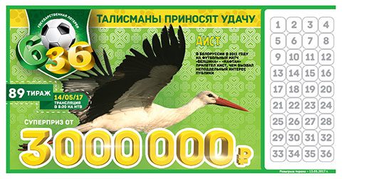 лотерея 6 из 36 тираж 89
