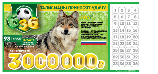 Футбольная лотерея 6 из 36 тираж 93 Футбольная лотерея 6 из 36 тираж 93