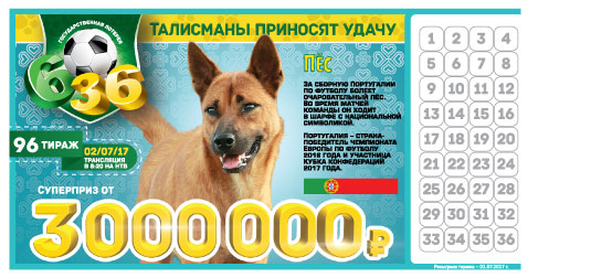 Лотерея 6 из 36 тираж 96 Лотерея 6 из 36 тираж 96