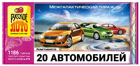 Русское лото тираж 1186 Русское лото тираж 1186