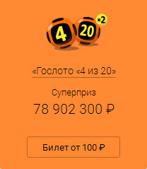 Спортлото 4 из 20 тираж 86 Спортлото 4 из 20 тираж 86