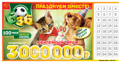 лотерея 6 из 36 тираж 100