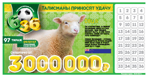 Лотерея 6 из 36 тираж 97 Лотерея 6 из 36 тираж 97