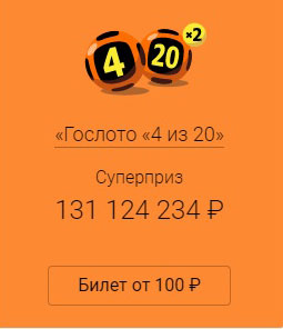 Спортлото 4 из 20 тираж 101