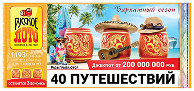 Русское лото тираж 1193