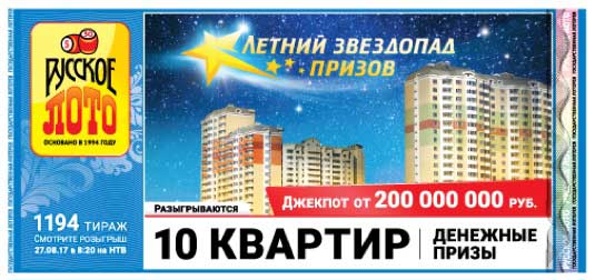 Русское лото тираж 1194