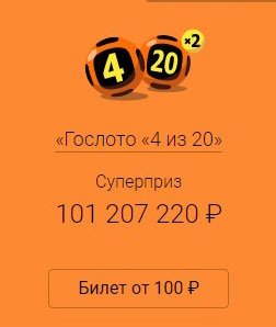 Гослото 4 из 20 тираж 93