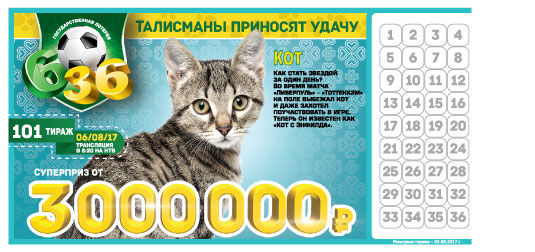 Лотерея 6 из 36 тираж 101