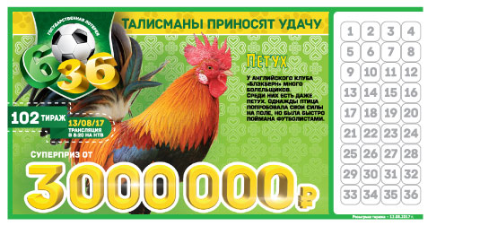 лотерея 6 из 36 тираж 102