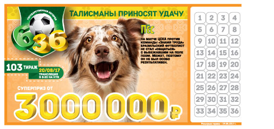 лотерея 6 из 36 тираж 103
