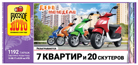 Русское лото тираж 1192