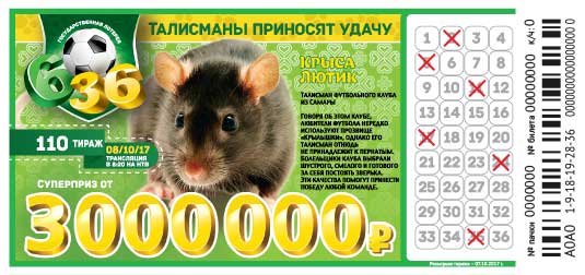 Лотерея 6 из 36 тираж 110