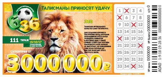 Лотерея 6 из 36 тираж 111