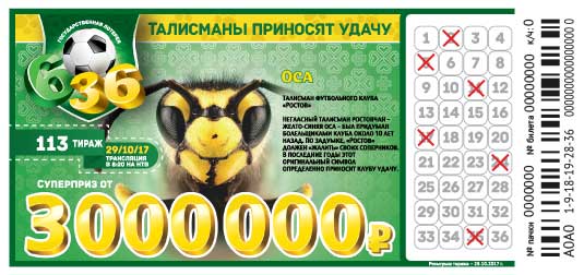 Лотерея 6 из 36 тираж 113