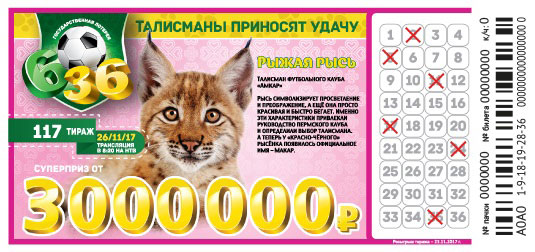 Лотерея 6 из 36 тираж 117