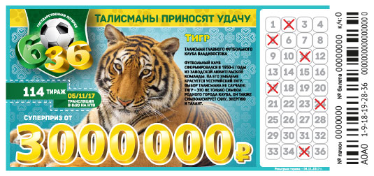 Лотерея 6 из 36 тираж 114 - проверить билет