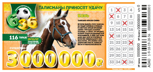 Лотерея 6 из 36 тираж 116