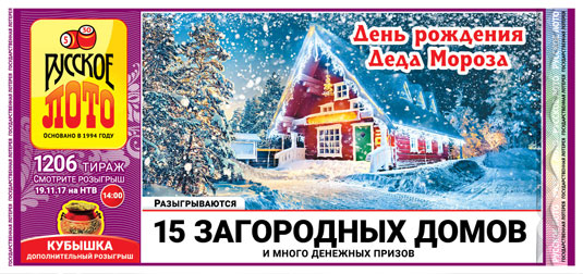 Русское лото тираж 1206