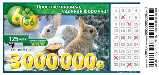Лотерея 6 из 36 тираж 125