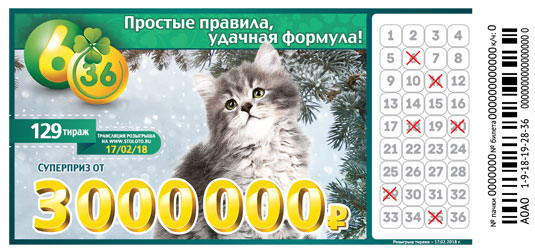 Лотерея 6 из 36 тираж 129