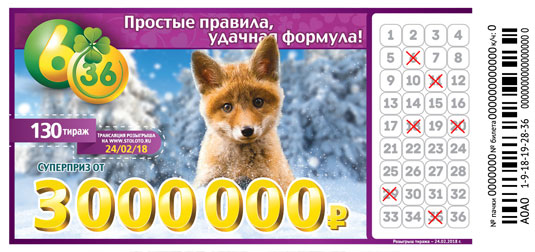 Лотерея 6 из 36 тираж 130