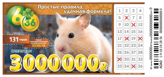 Лотерея 6 из 36 тираж 131