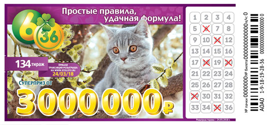 Лотерея 6 из 36 тираж 134